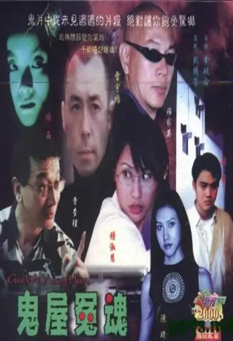 《鬼屋冤魂》：尘封秘密下的惊悚复仇，你准备好了吗？