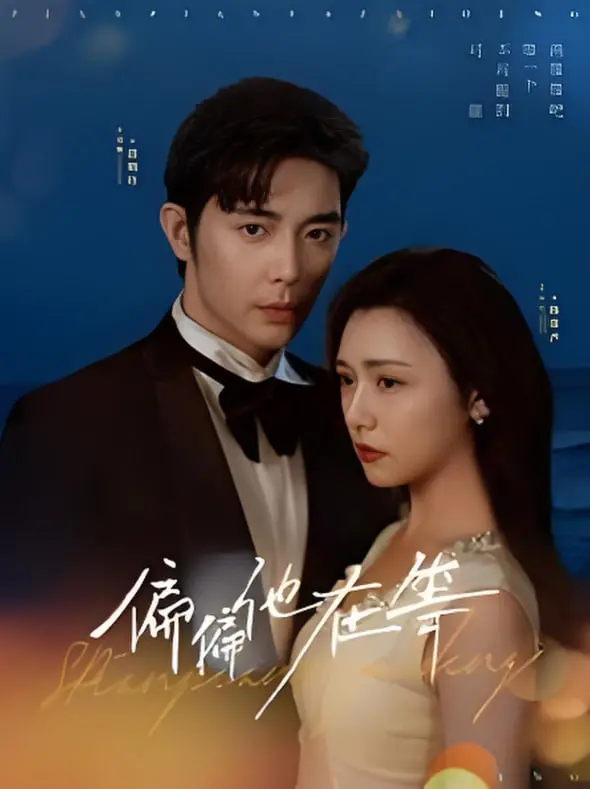 《偏偏他在等》：跨越三世的虐恋，缘定今生的等待