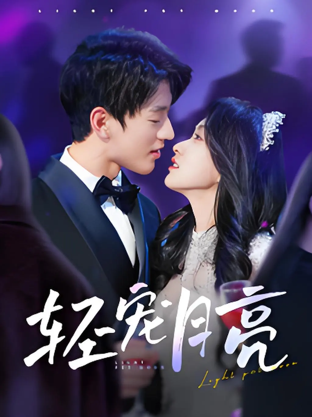 《轻宠月亮》：治愈系动画，金刚归来，温暖你的冬日！