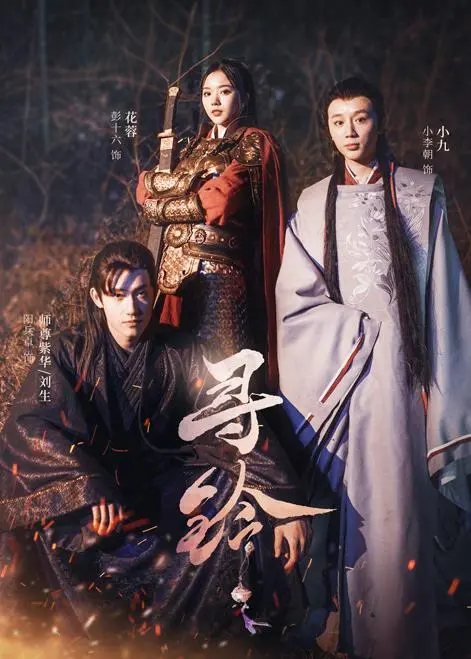 《寻铃》：一场触及灵魂的救赎之旅，在真相迷雾中找寻自我 | 深度影评