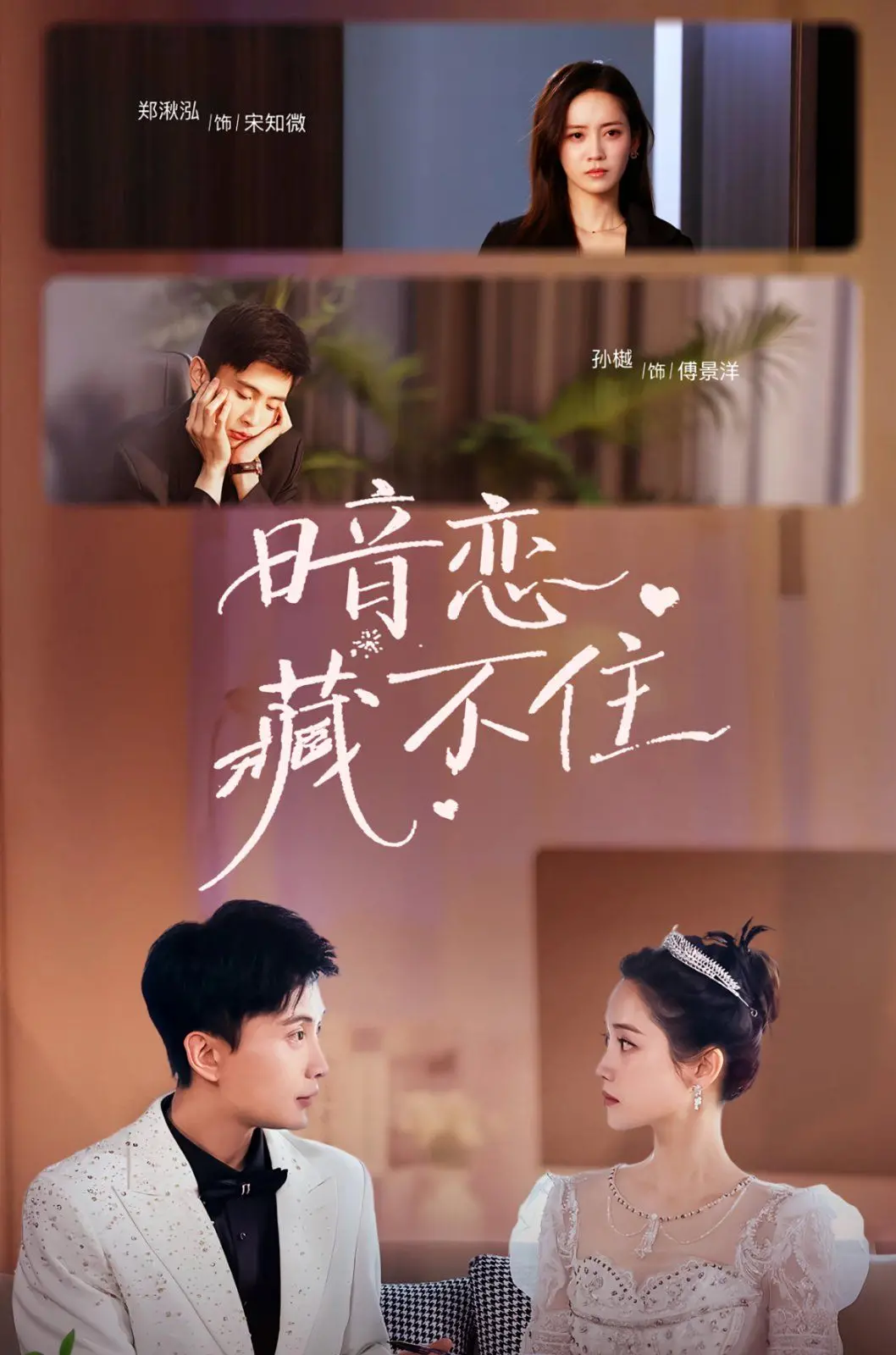 《暗恋藏不住》：青春悸动的酸甜滋味，一场关于勇敢与成长的治愈之旅