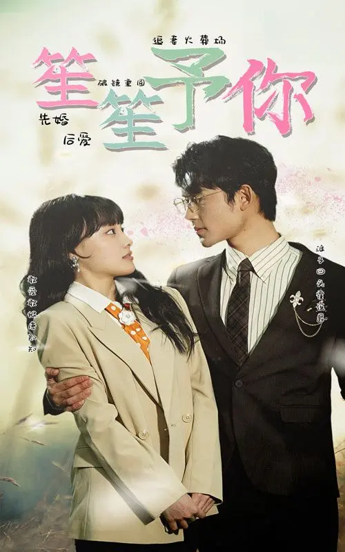 《笙笙予你》影评：甜度超标的爱情喜剧，笑到头掉，看完想谈恋爱！