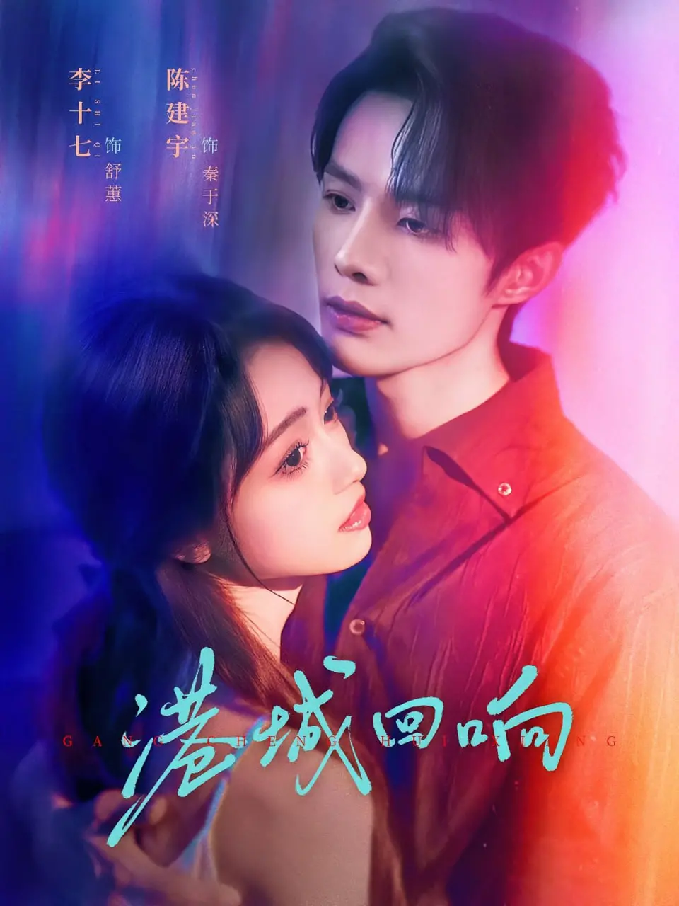 《港城回响》：老港的记忆与新生的希望，时代变迁下的温情史诗