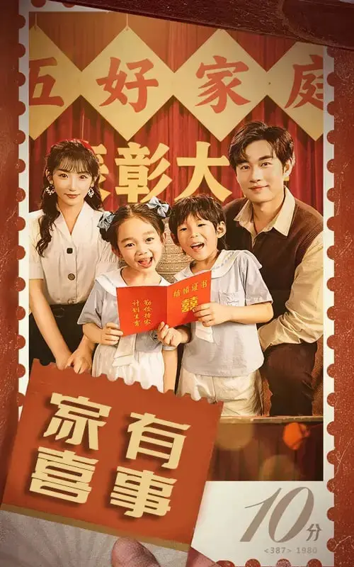 《八零好孕甜妻（家有喜事）》影评：年代甜宠剧，看女主如何幸福一步登天！