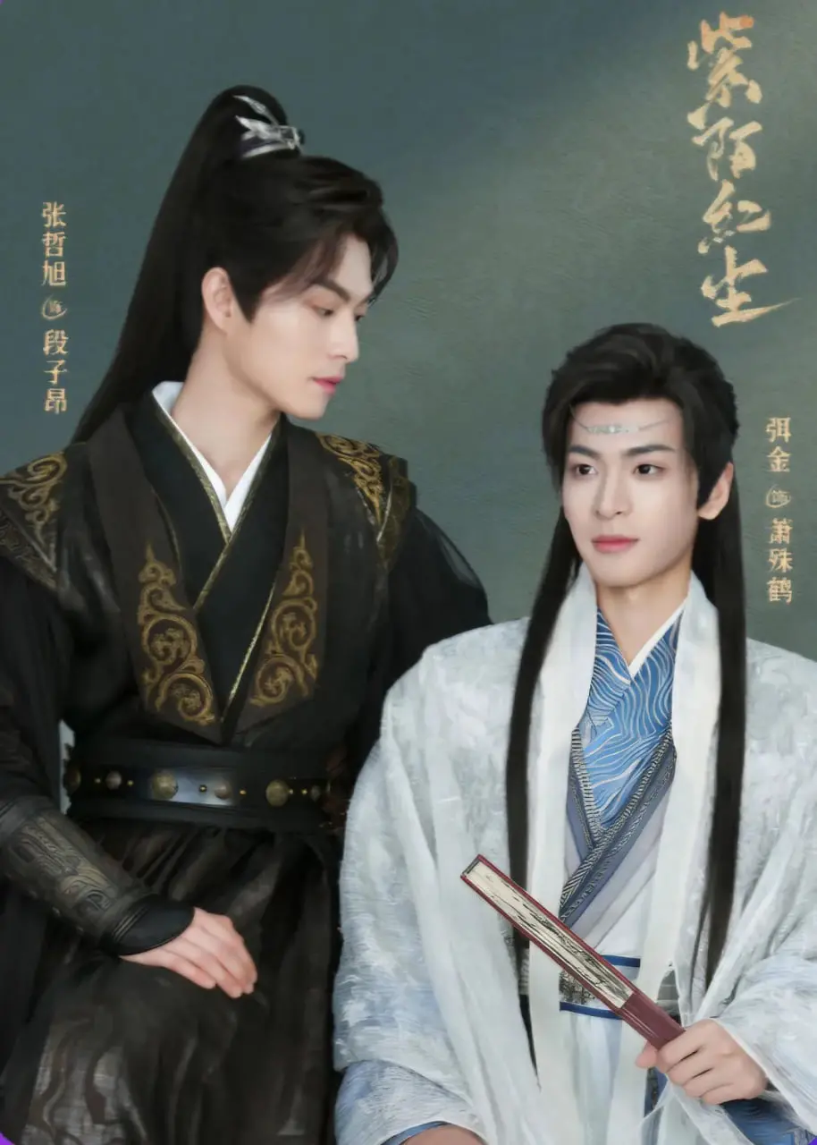 《紫陌红尘》：京圈浮沉下的爱恨纠葛，一场关于命运与选择的史诗