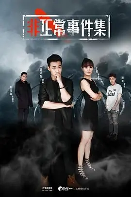 《非正常事件集》：挑战你的心理极限，快递员遭遇的恐怖真相，胆小者慎入！