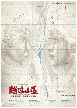 《越过山丘》：一场关于青春、梦想与成长的治愈之旅