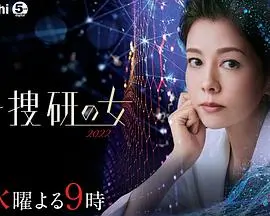 《科搜研之女 2022》：法医的极致探案，用科学破解人性深渊，揭秘真相背后的泪水与温情