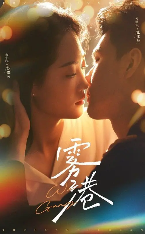 《雾港》：迷雾下的罪恶与救赎，女性力量的暗涌与爆发，一段触动心灵的旅程