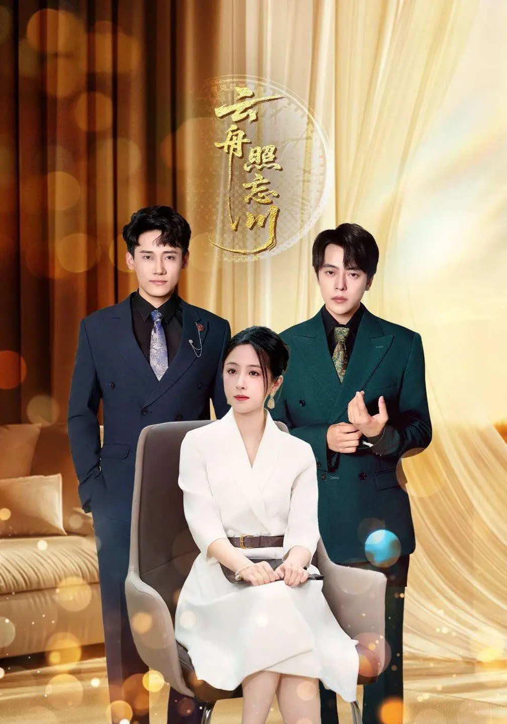 《云舟照忘川》：山村的诗与远方，一场触动灵魂的脱贫治愈系之旅